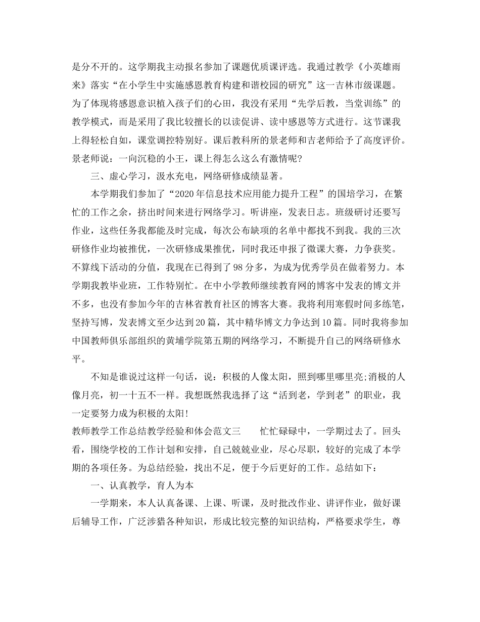 教师教学工作总结教学经验和体会_第3页