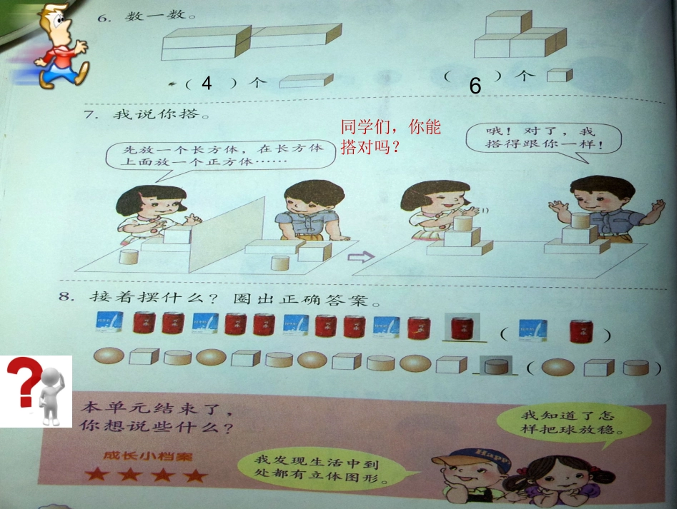 2013人教版小学数学一年级上册认识图形一练习八课后练习_第3页