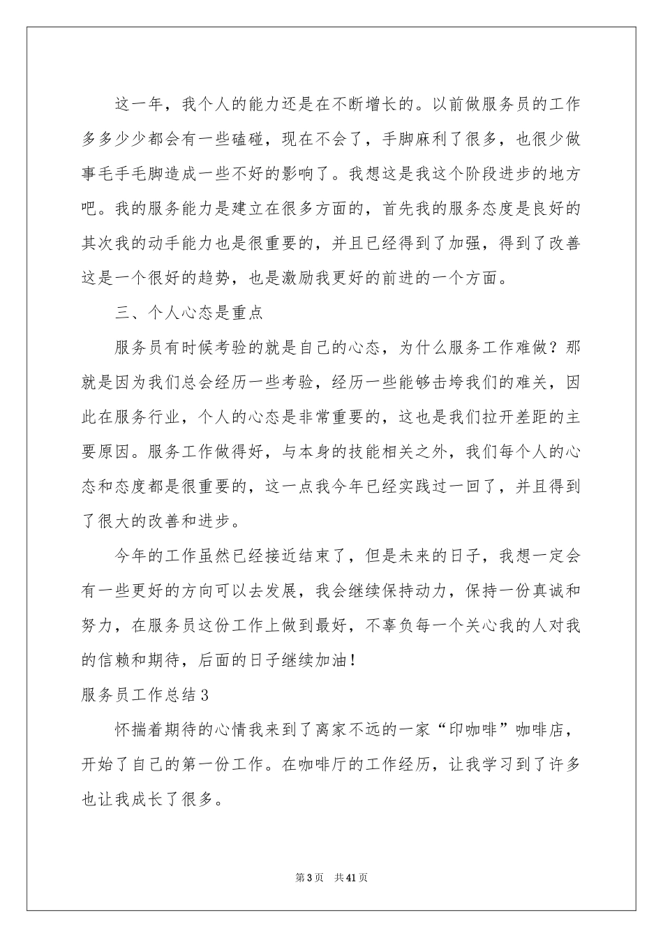 服务员工作参考总结_第3页