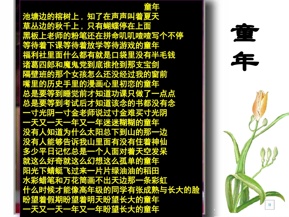 《社戏》课件 (2)_第2页