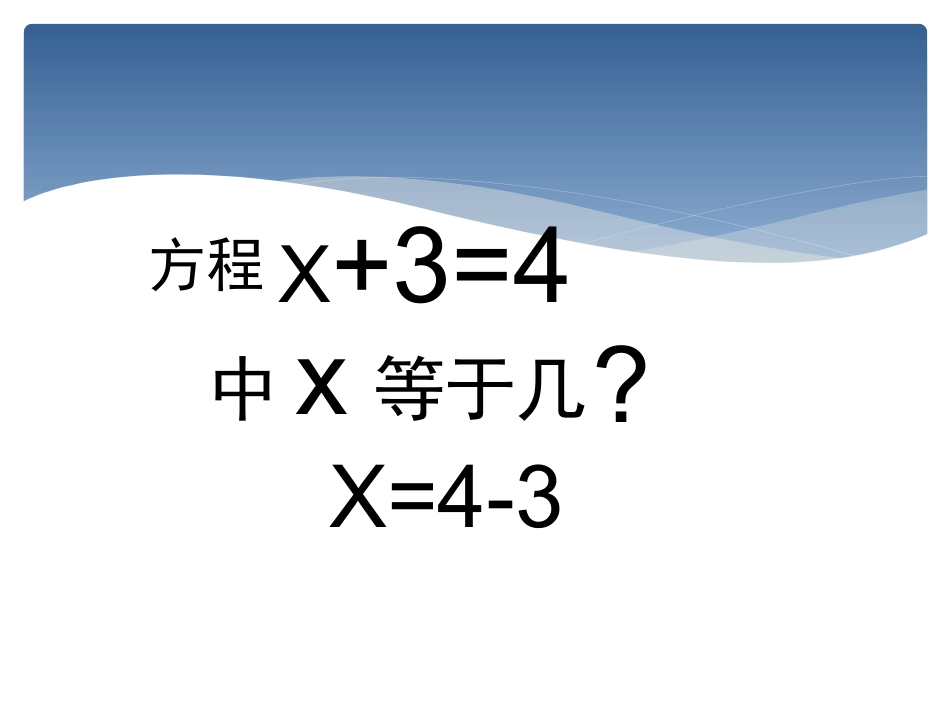 一元一次方程 (2)_第3页
