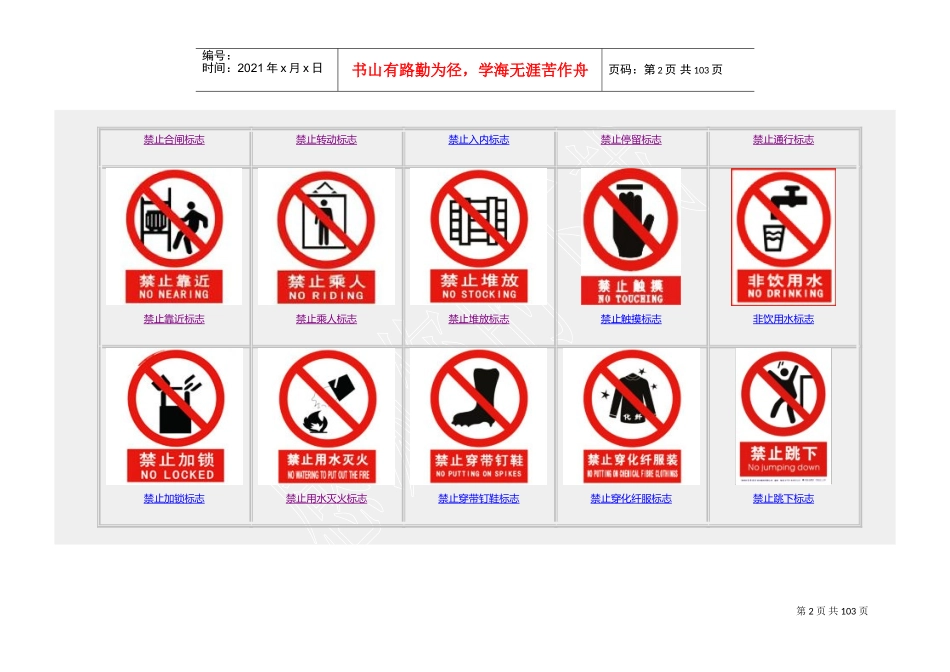 安全标志标牌大全(DOC100页)_第2页