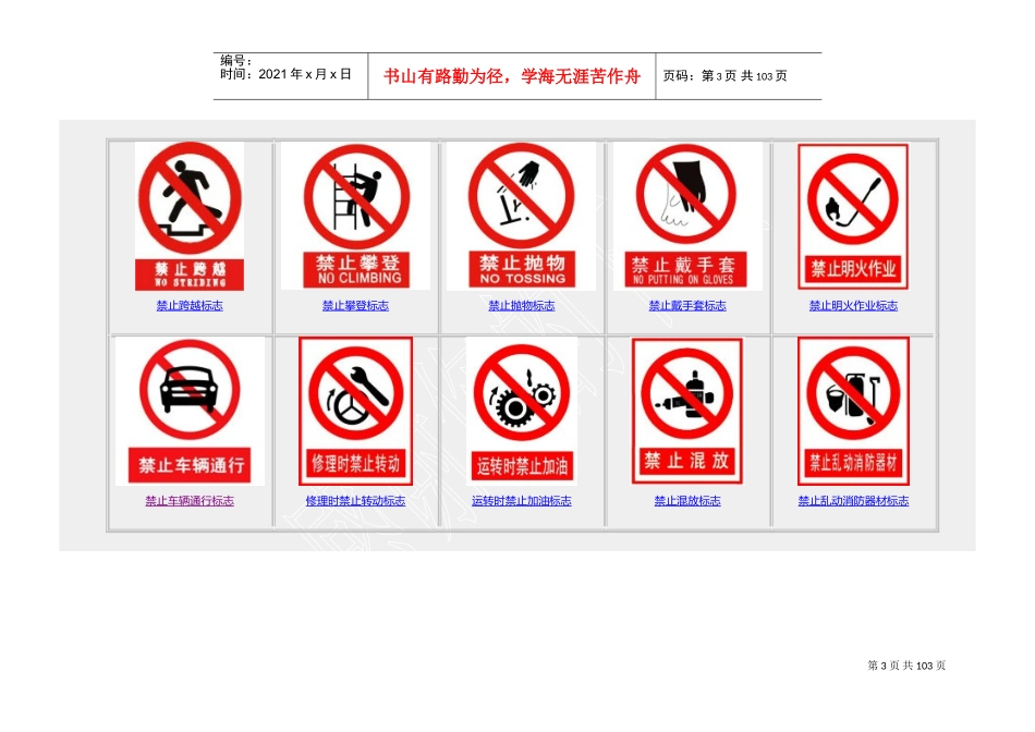 安全标志标牌大全(DOC100页)_第3页