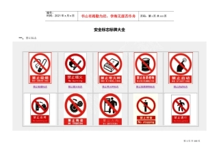 安全标志标牌大全(DOC100页)