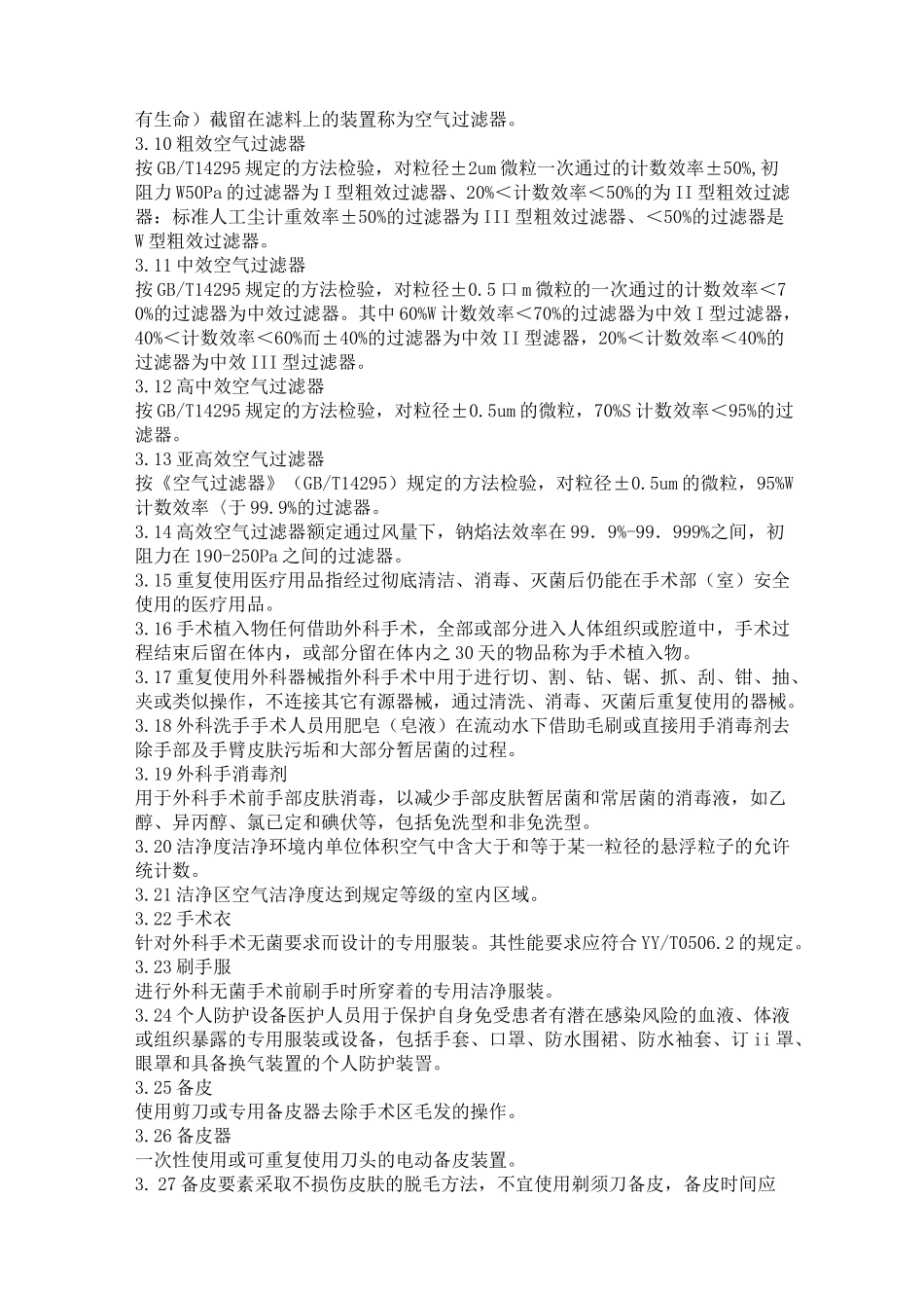 医院感染控制规范_第2页