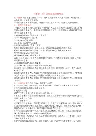 医院感染控制规范
