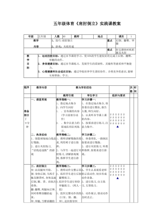 《肩肘倒立》教案-