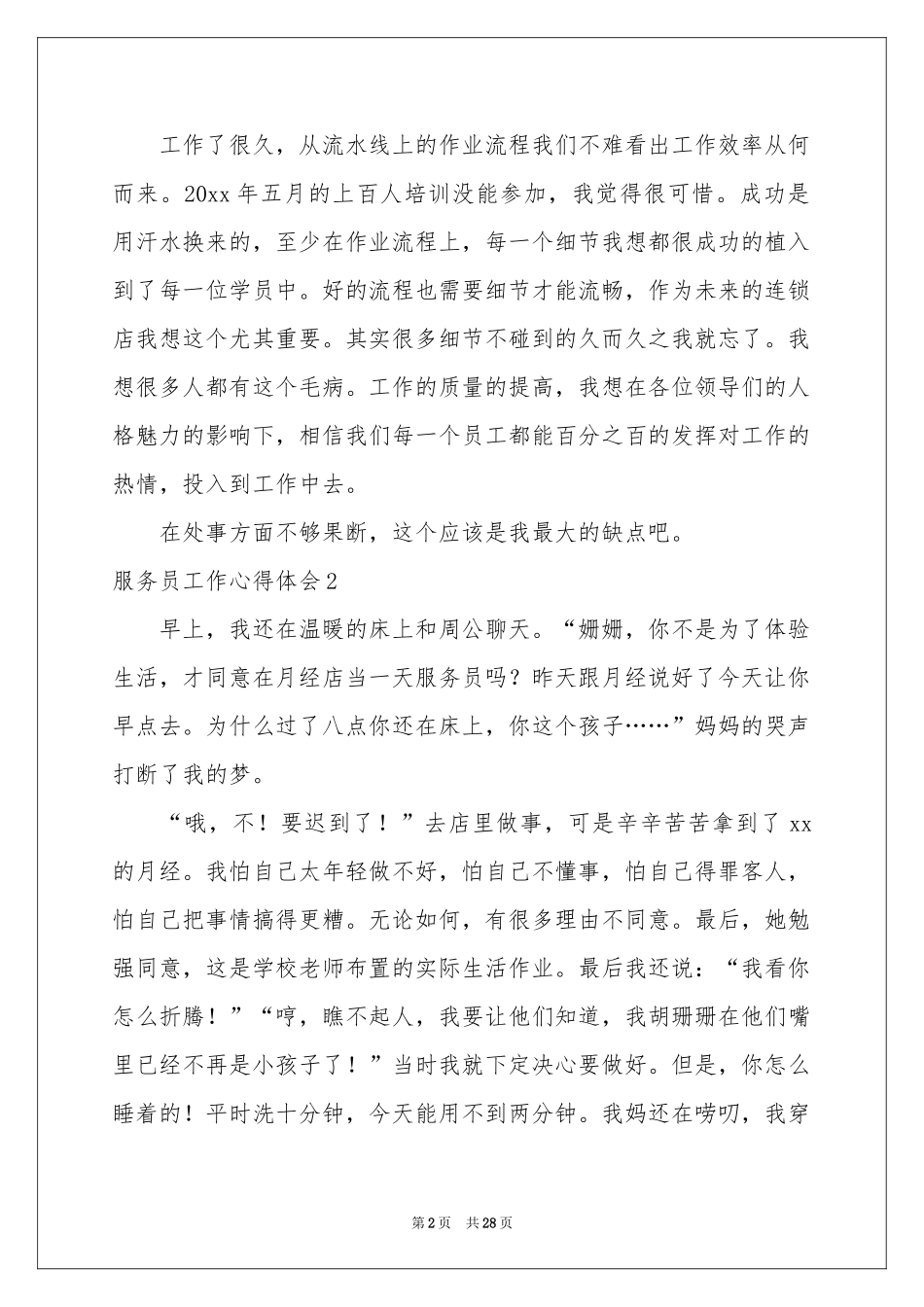 服务员工作体会心得_第2页