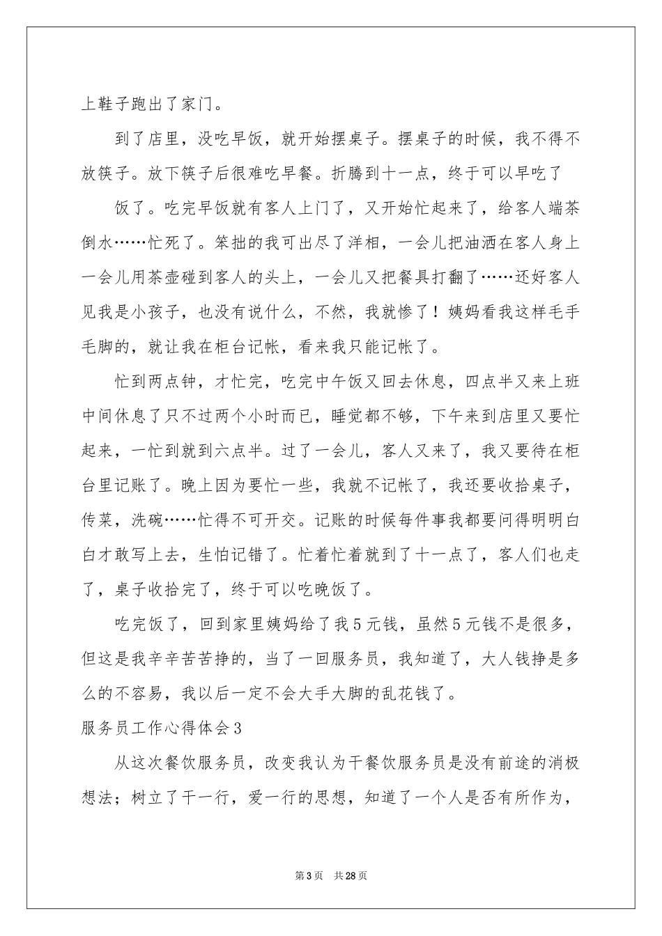 服务员工作体会心得_第3页