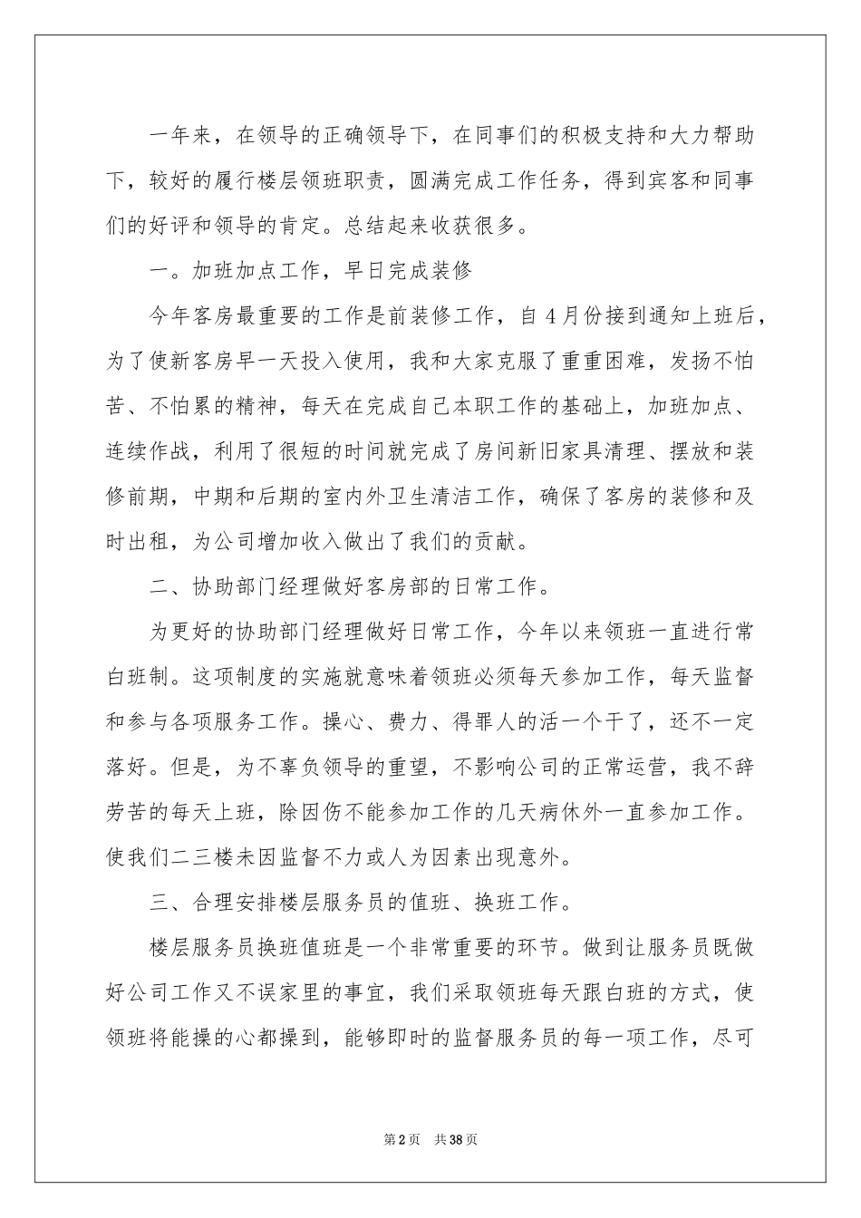 服务员工作参考总结(15篇)_第2页