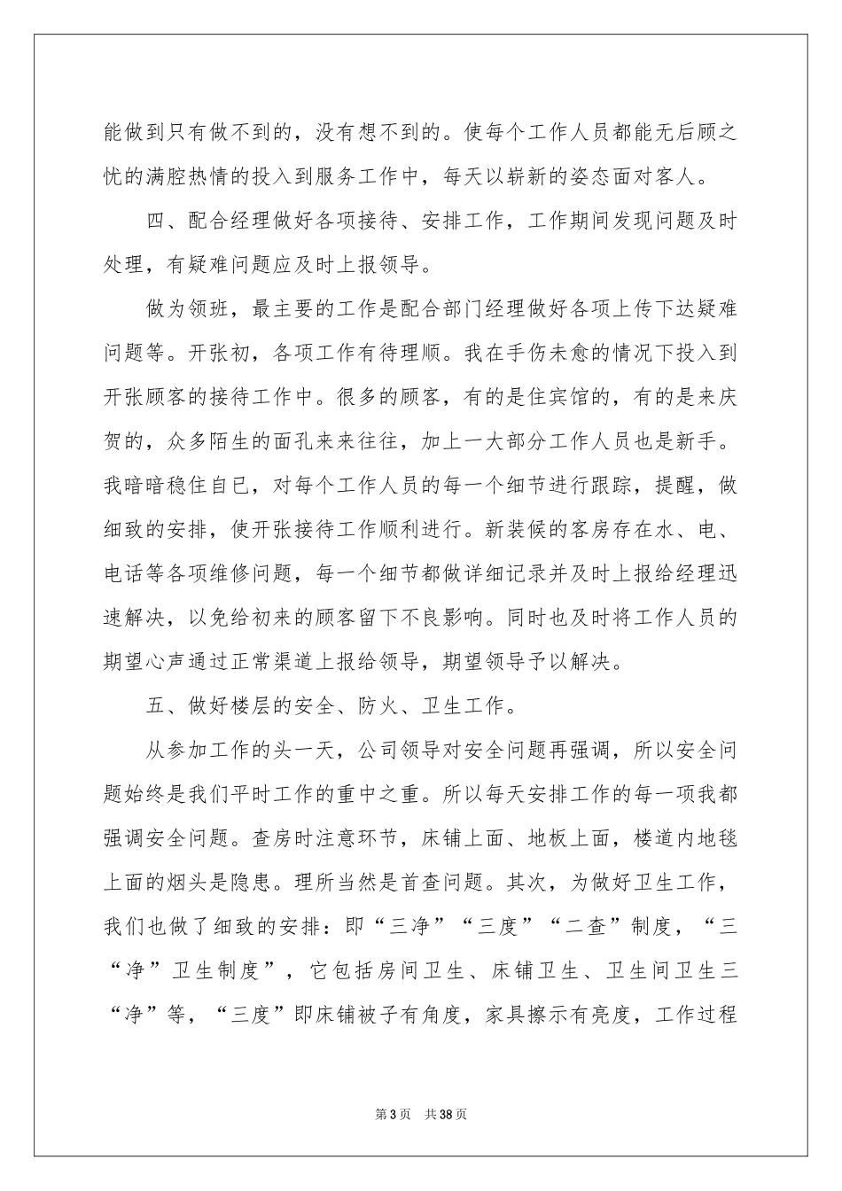 服务员工作参考总结(15篇)_第3页