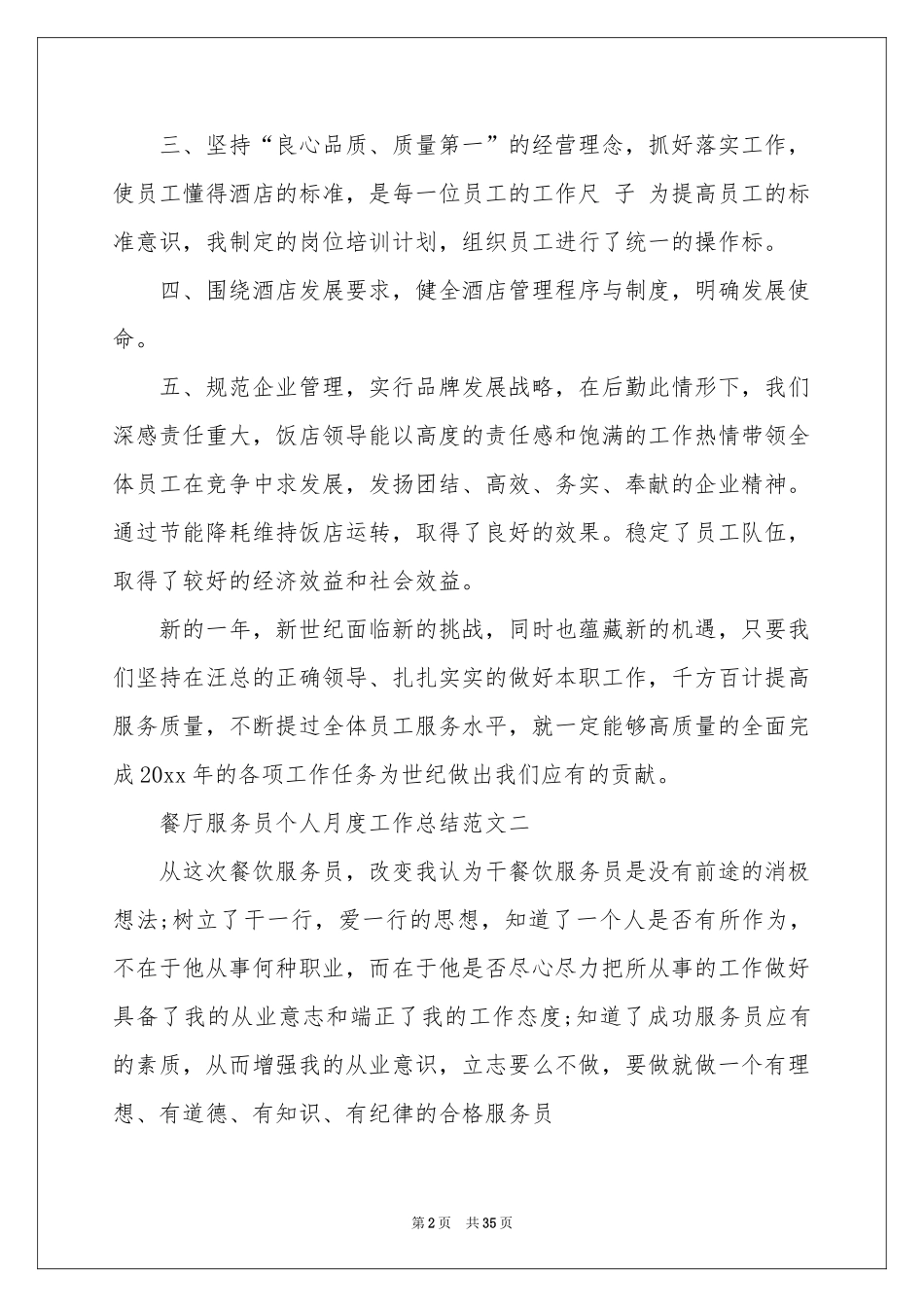 服务员工作参考总结 15篇_第2页