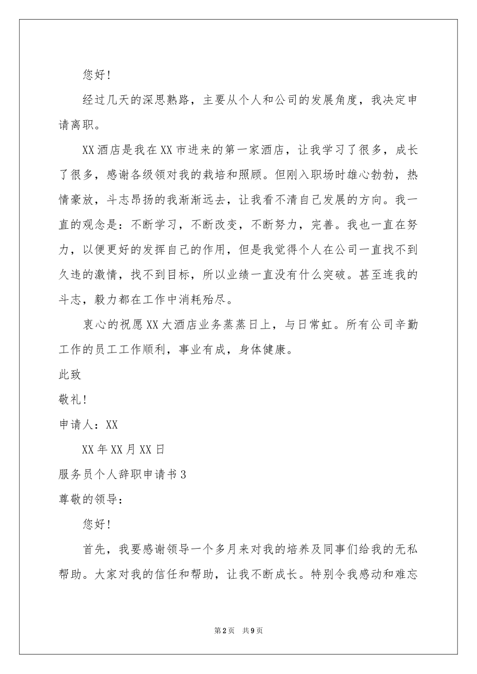 服务员个人辞职申请书_第2页