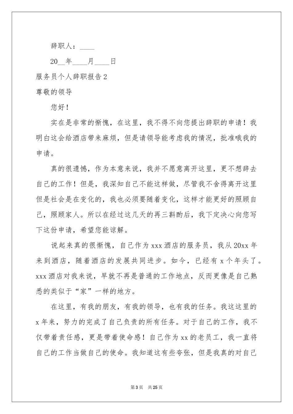 服务员个人辞职报告_第3页