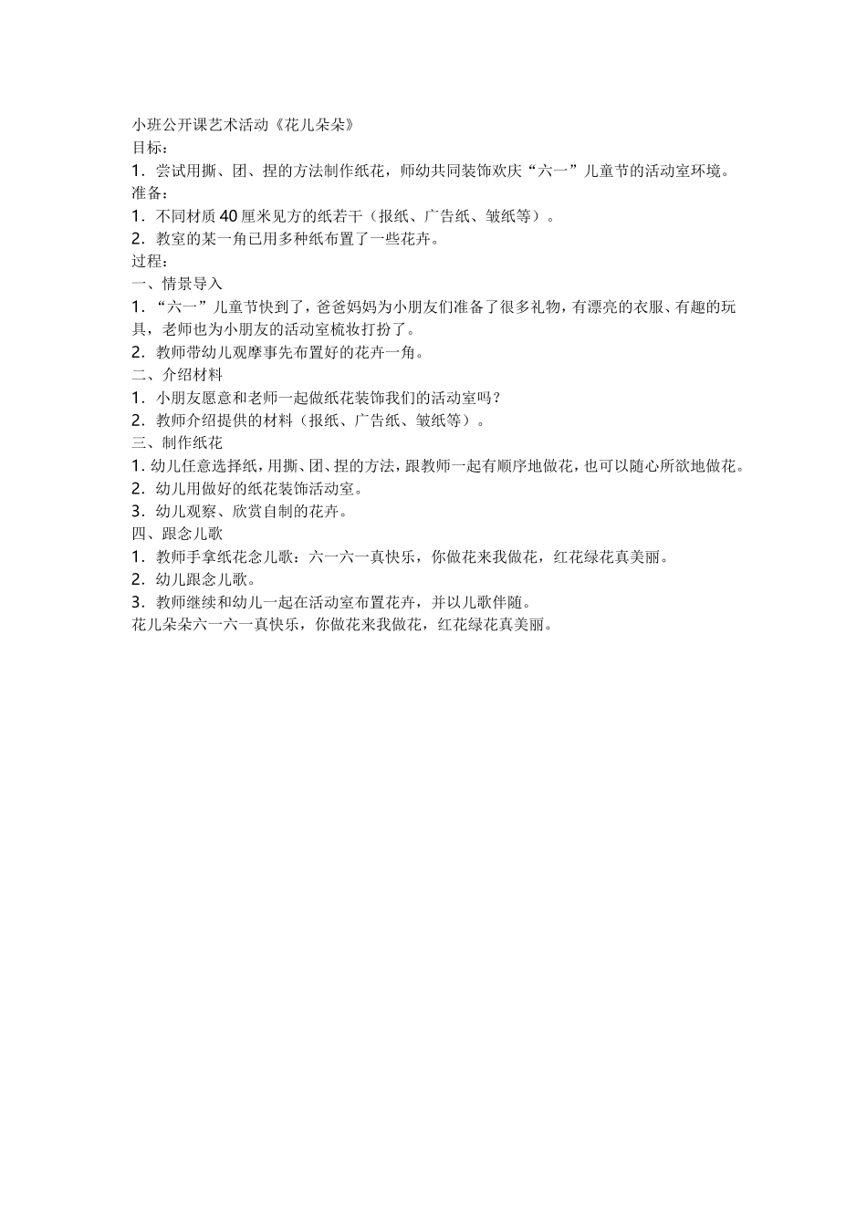 小班公开课艺术活2_第1页