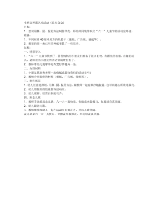 小班公开课艺术活2