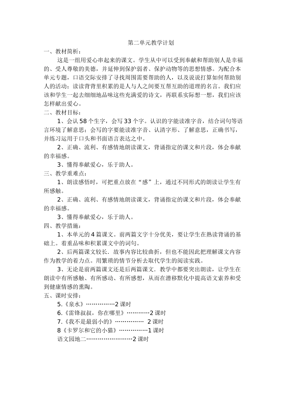 二下单元教学计划_第2页