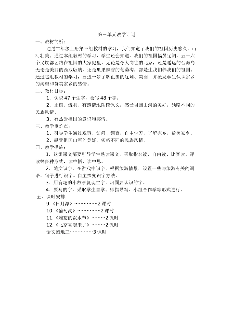 二下单元教学计划_第3页