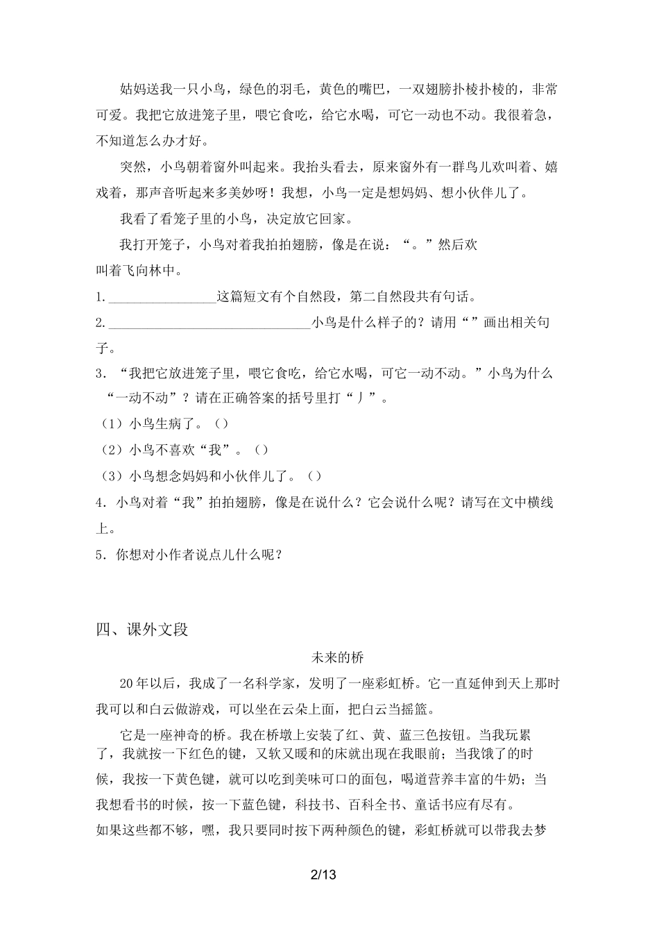 新人教版二年级上册语文短文阅读同步练习_第2页