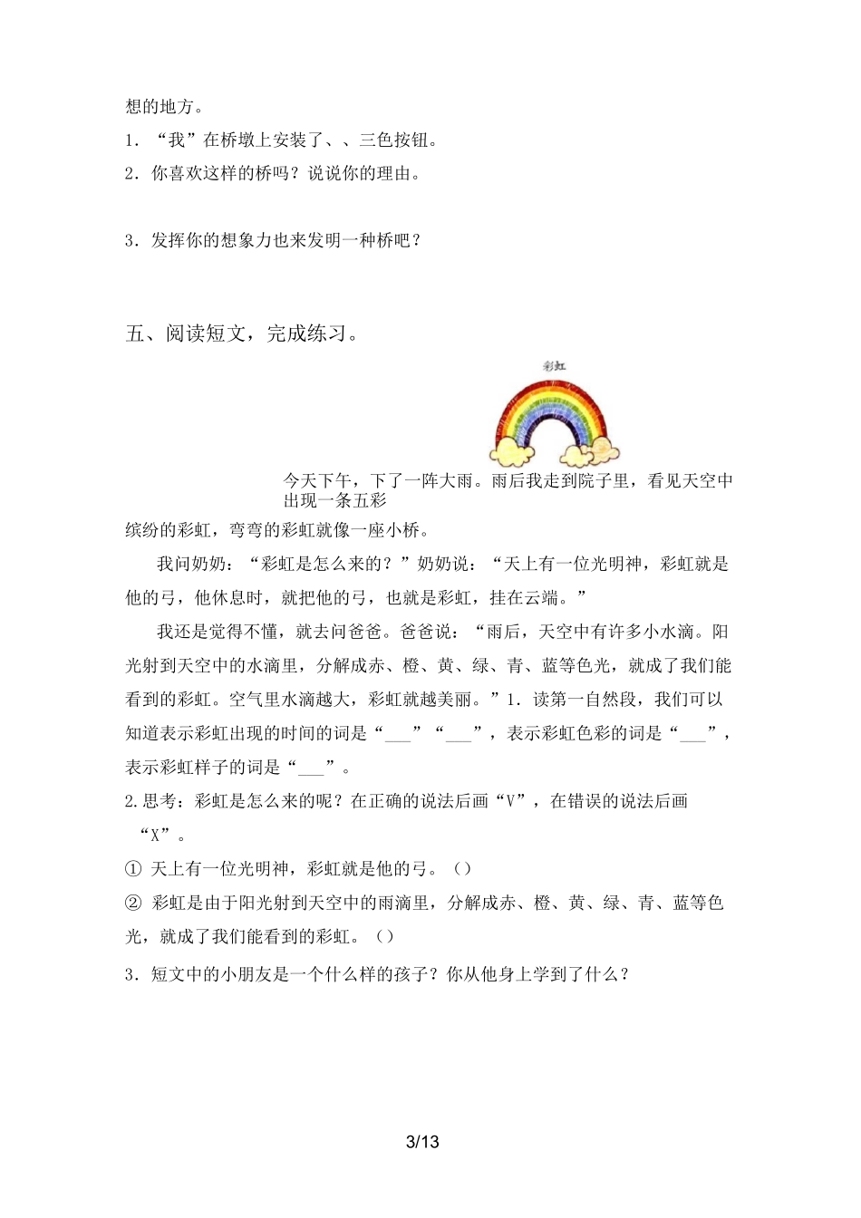 新人教版二年级上册语文短文阅读同步练习_第3页