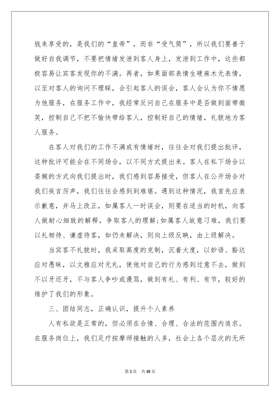 服务员工作参考总结(精选15篇)_第3页