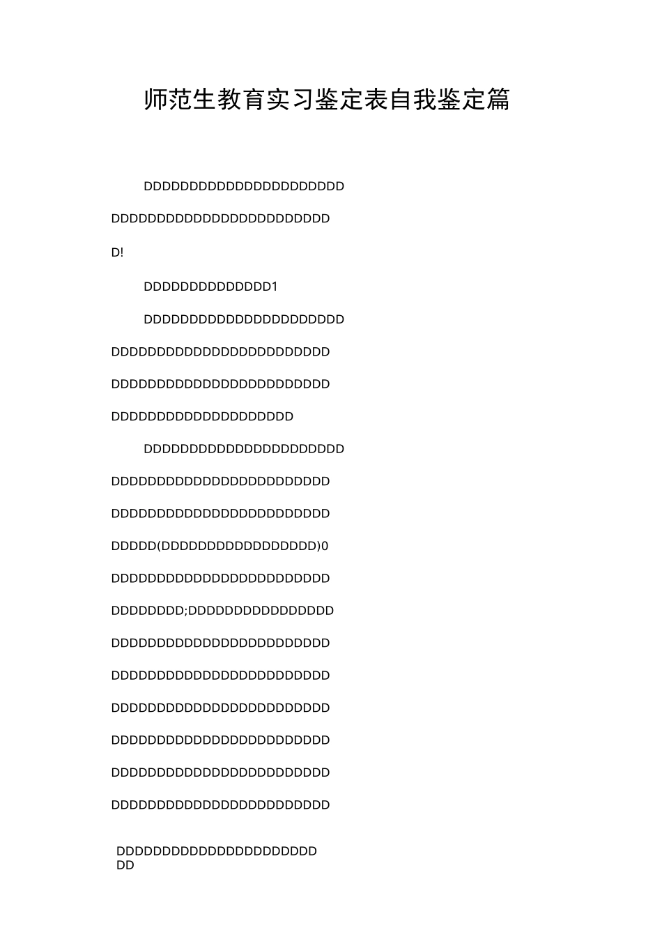 师范生教育实习鉴定表自我鉴定3篇_第1页