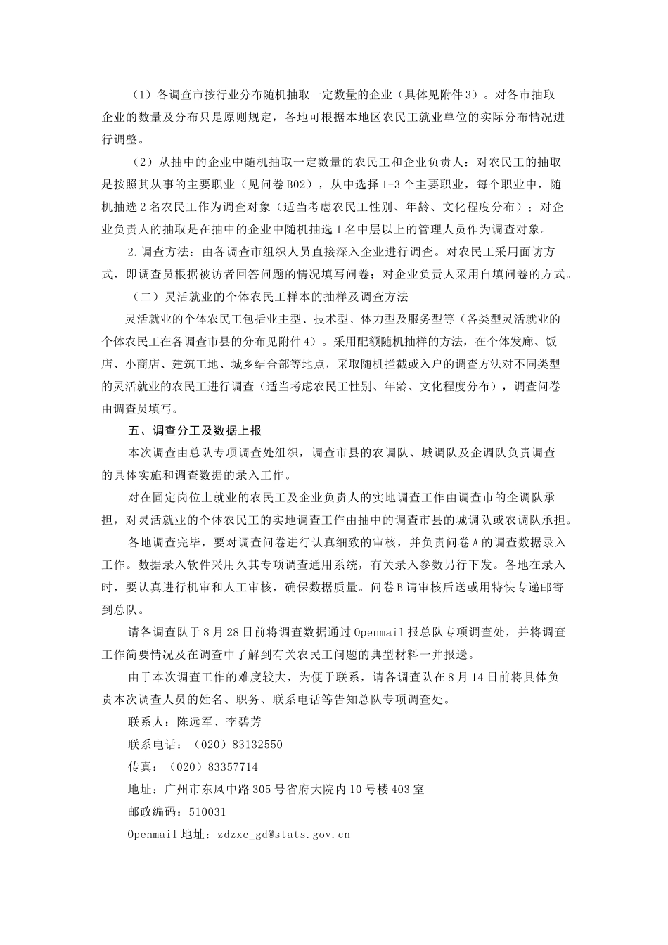 广东省城市农民工生活质量状况调查实施方案_第2页