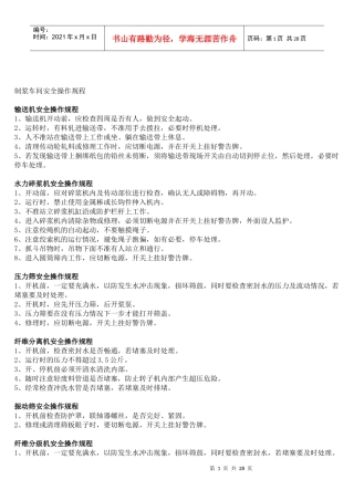 制浆车间安全操作规程