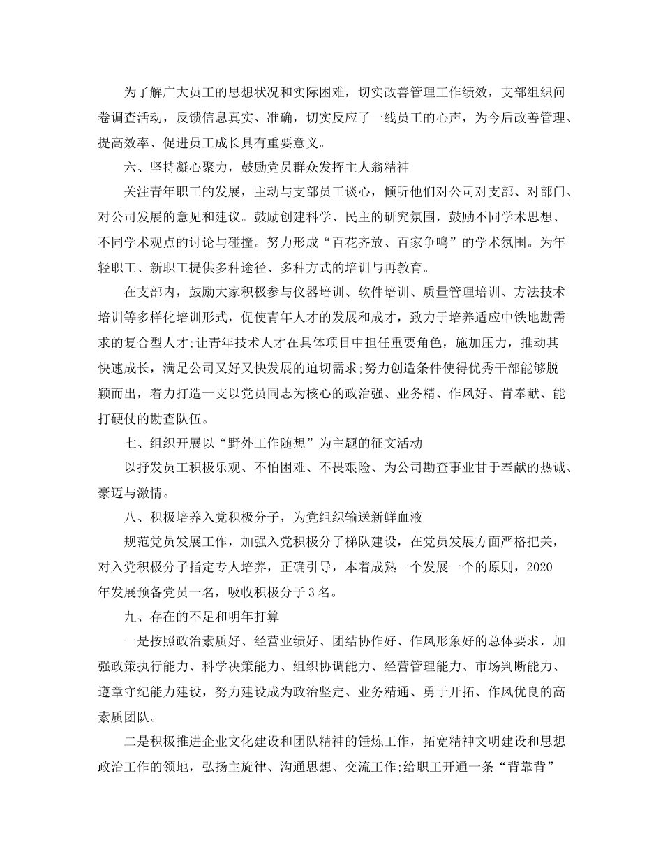党支部个人年度工作总结范文三篇_第2页