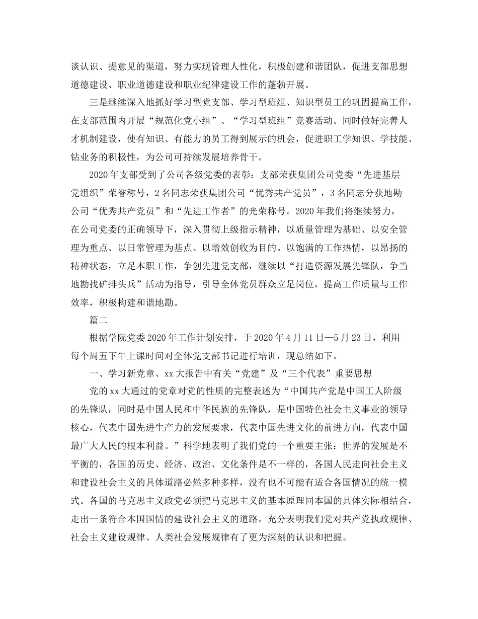 党支部个人年度工作总结范文三篇_第3页
