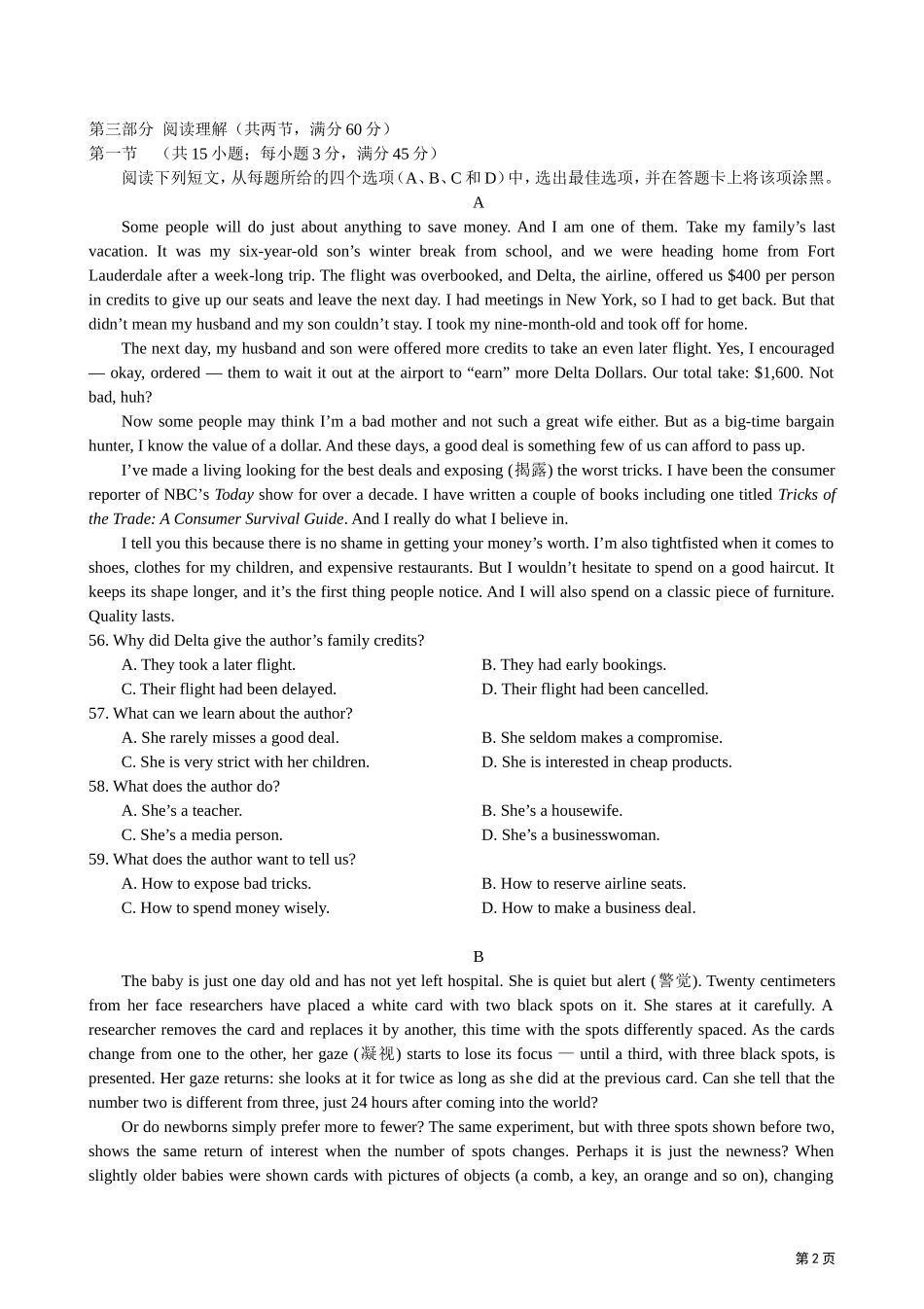 2013年普通高等学校招生全国统一考试（新课标I卷）（已编辑）_第2页