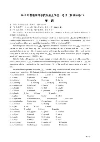 2013年普通高等学校招生全国统一考试（新课标I卷）（已编辑）