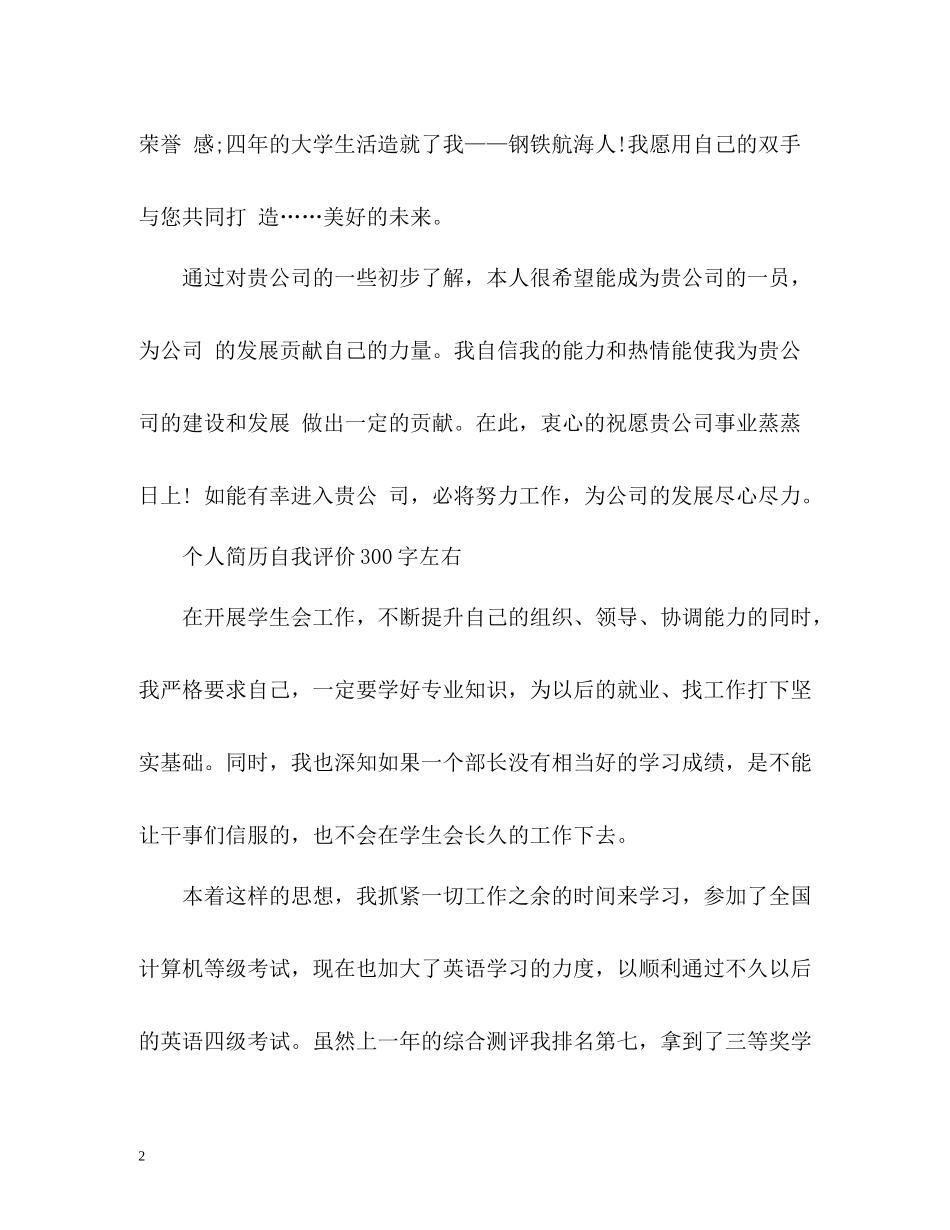 个人简历自我评价左右_第2页