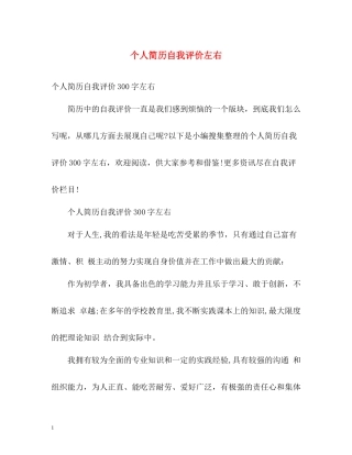 个人简历自我评价左右