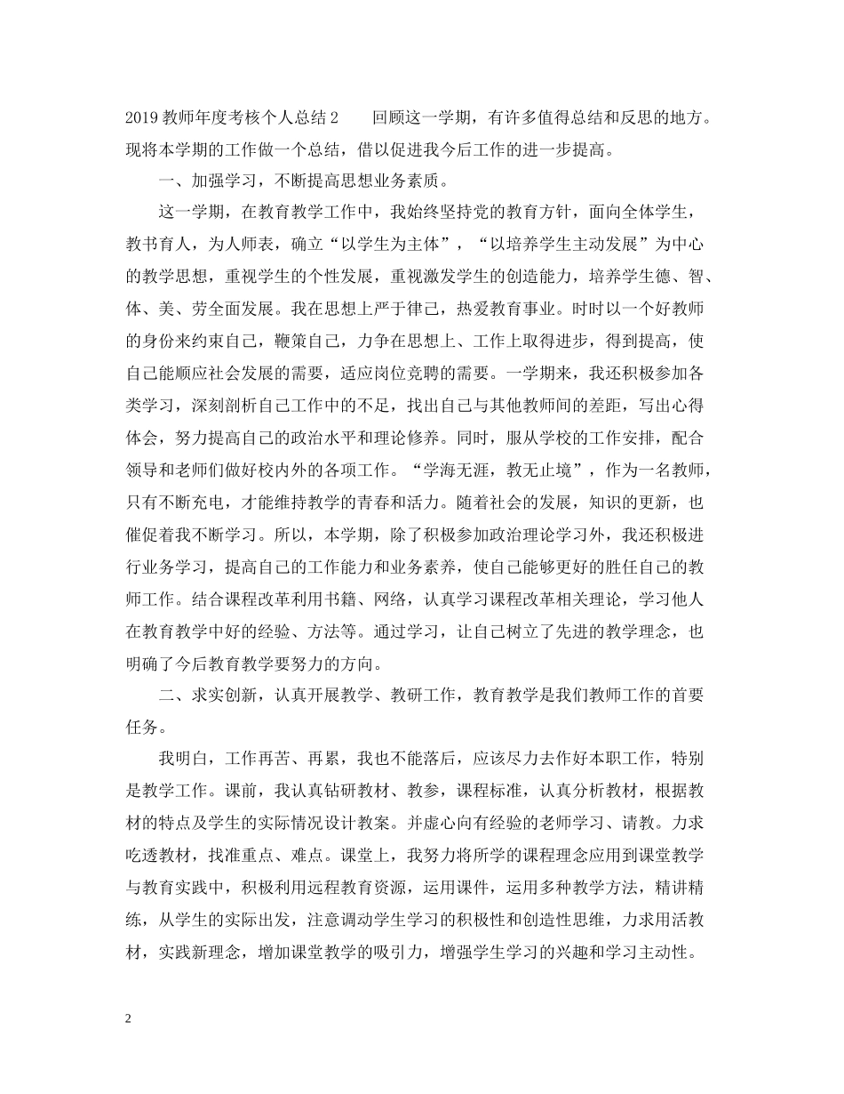 教师年度考核个人总结5篇_第2页