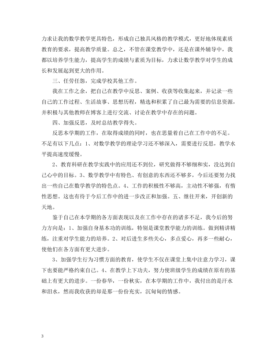 教师年度考核个人总结5篇_第3页