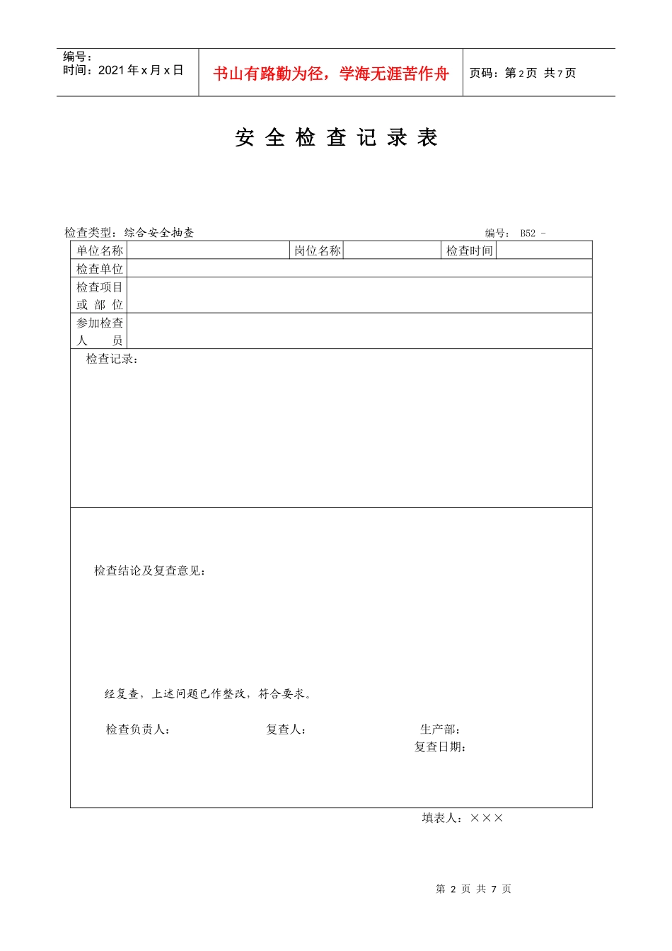 安全检查记录范例_第2页