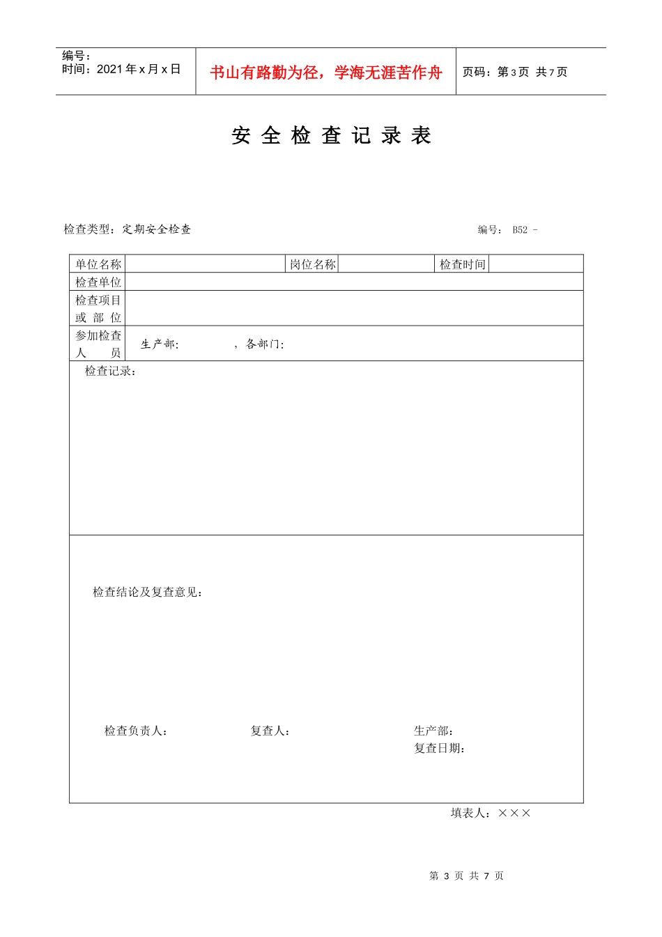 安全检查记录范例_第3页