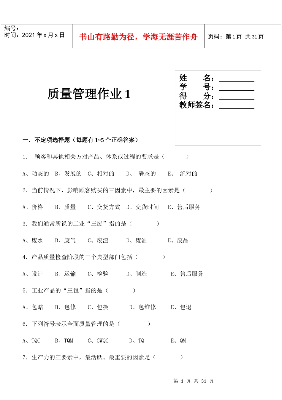 质量管理作业_第1页