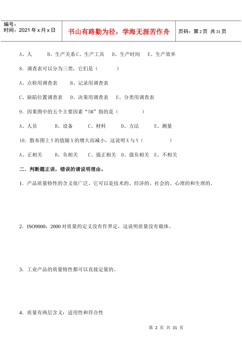 质量管理作业_第2页