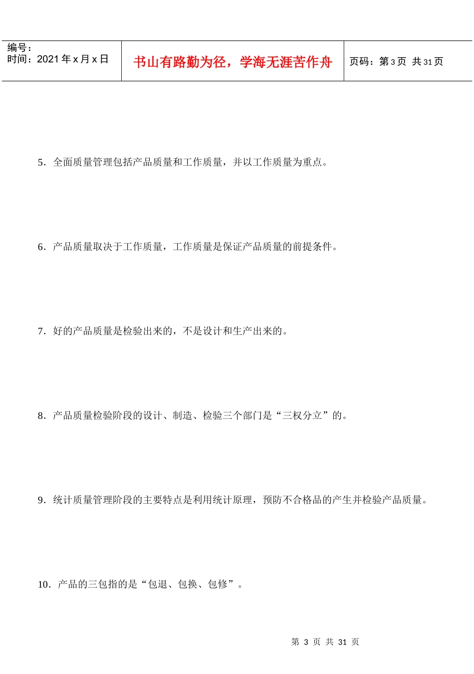 质量管理作业_第3页