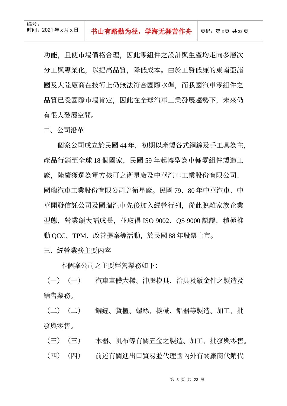 以成果分享计划提升生产力之研究—以K公司为例(doc 18)_第3页