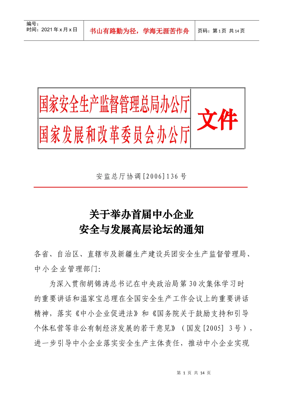 国家安全生产监督管理总局办公厅_第1页