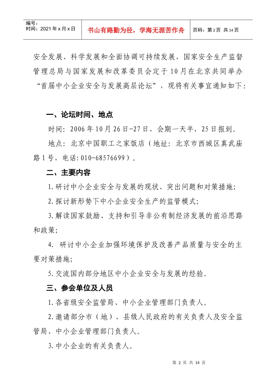 国家安全生产监督管理总局办公厅_第2页
