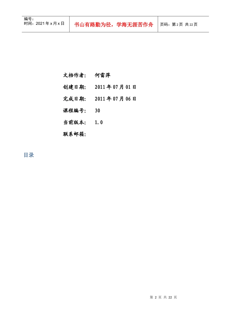 财务物流计划生产成本一体化的运用_第2页