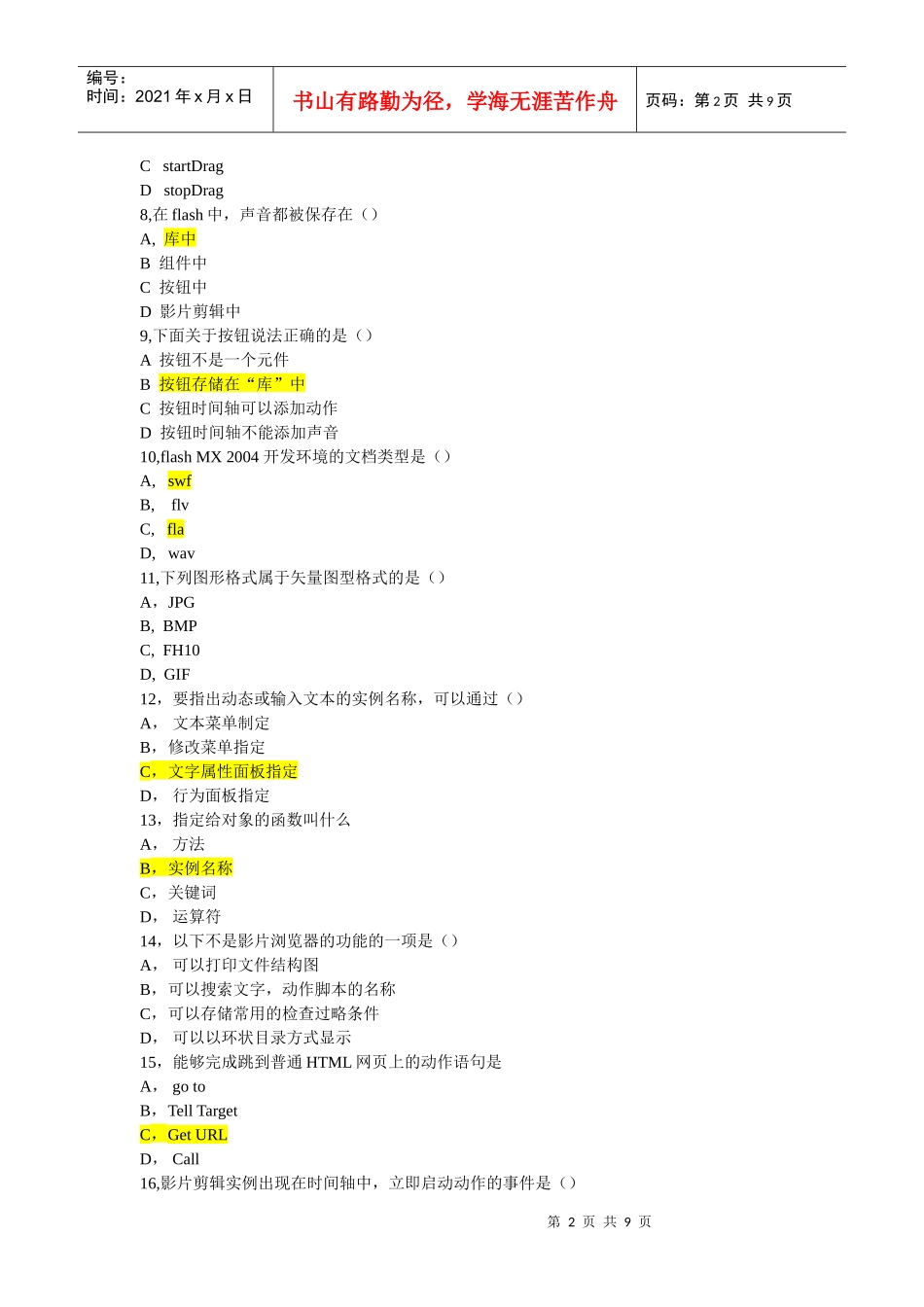 Flash认证相关试题_第2页