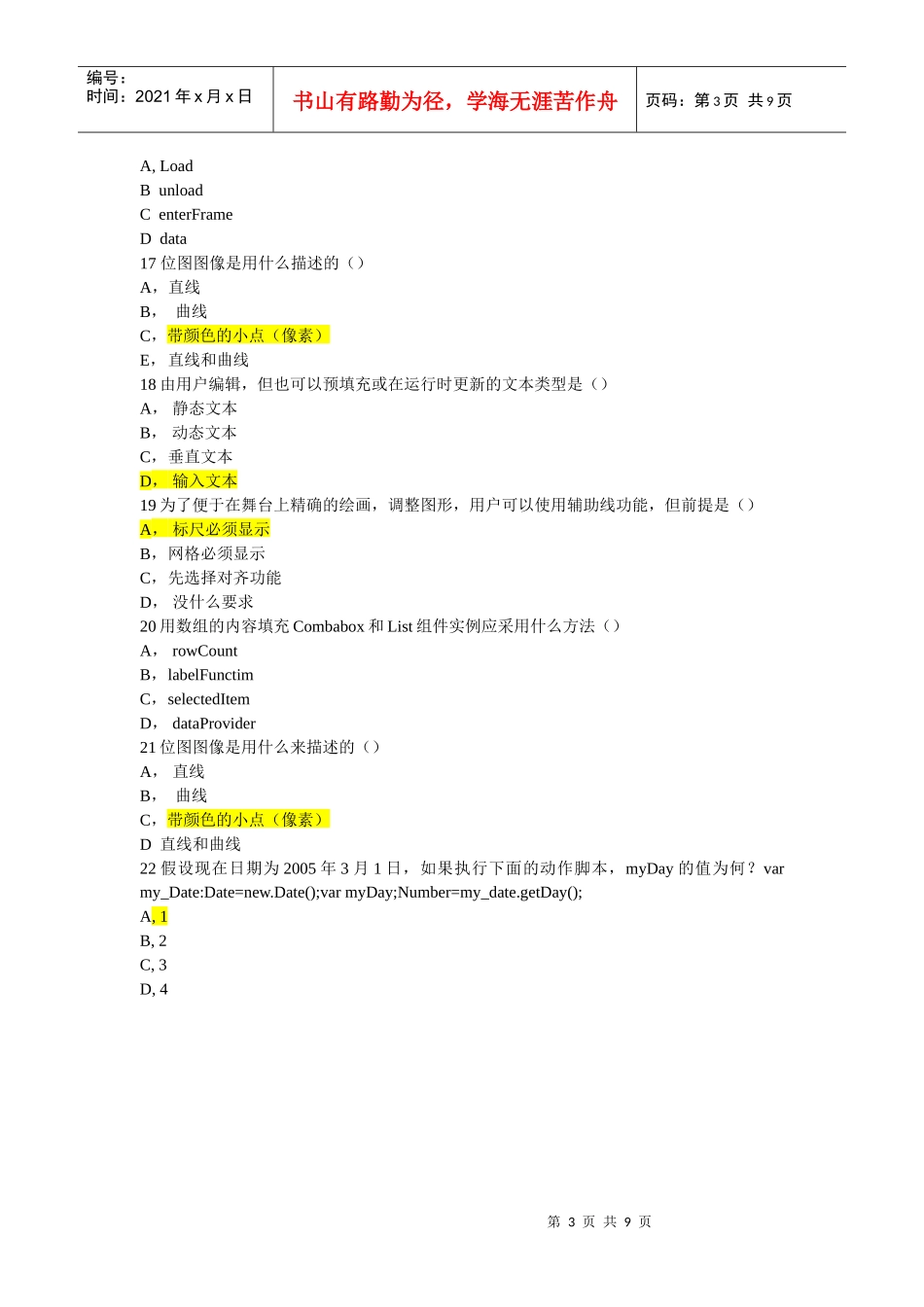 Flash认证相关试题_第3页