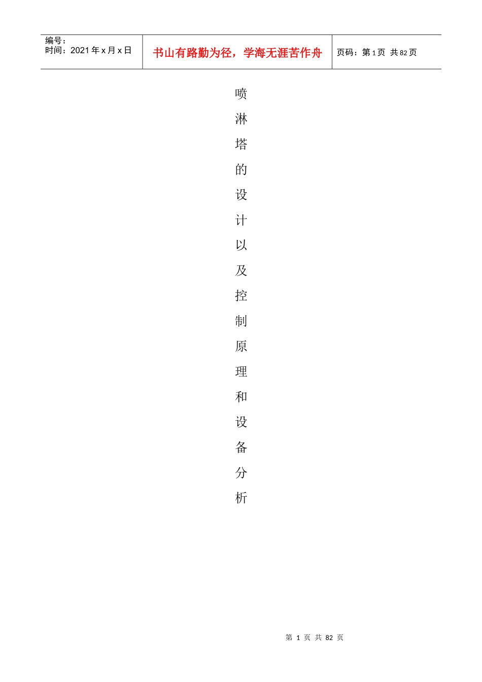 喷淋塔的设计以及设备原理_第1页