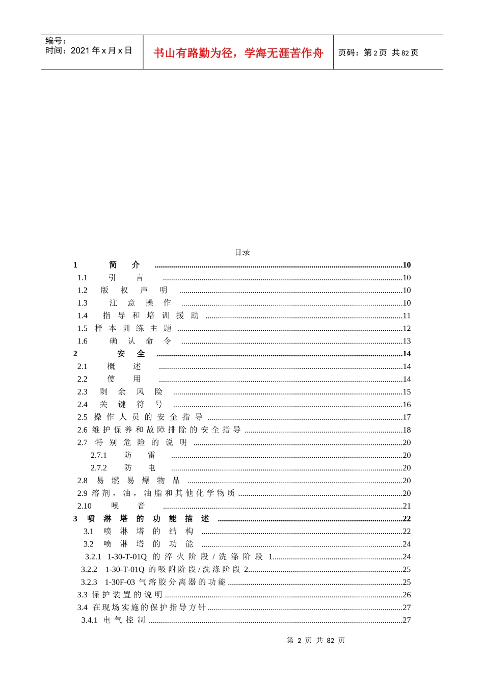 喷淋塔的设计以及设备原理_第2页