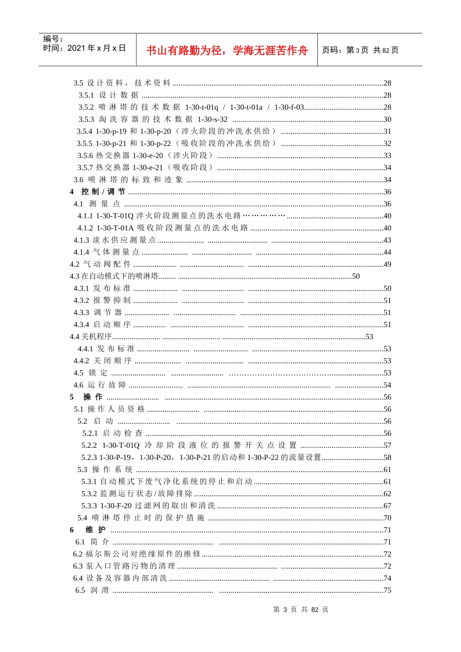 喷淋塔的设计以及设备原理_第3页